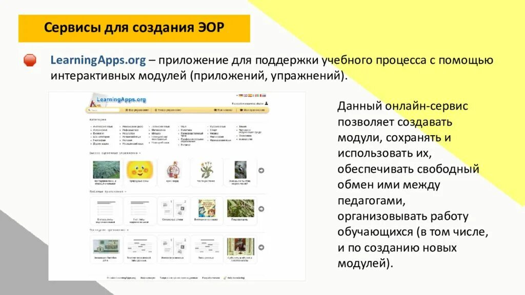 Электронные образовательные ресурсы. Процесс разработки электронных образовательных ресурсов. Разработать цифровой образовательный ресурс это. ЭОР презентация.