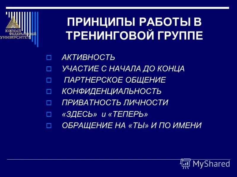 к принципам работы тренинговой группы относятся. роль ведущего тренинговой группы. принципы тренинга в психологии. принципы работы тренинговой группы. методики психологического тренинга.