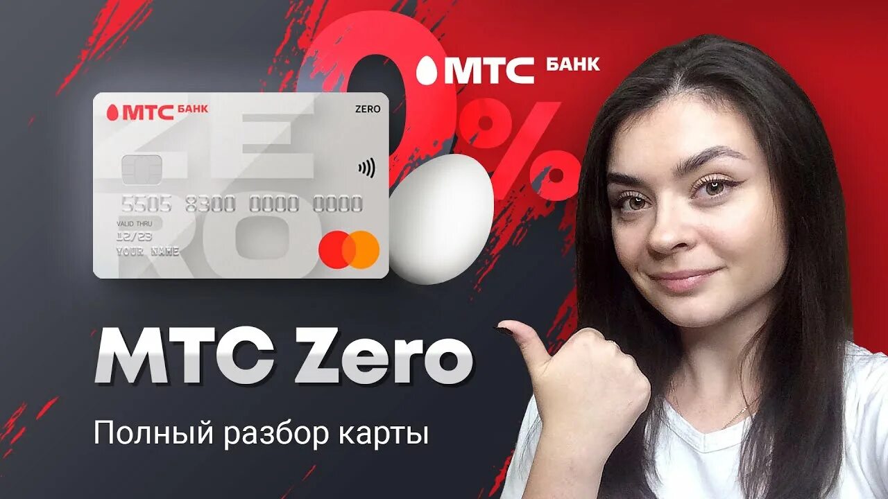 Карта мтс деньги отзывы в чем подвох. Карта мтс банка дебетовая. Номер карты мтс деньги. Карта мтс. Дебетовая карта мтс.