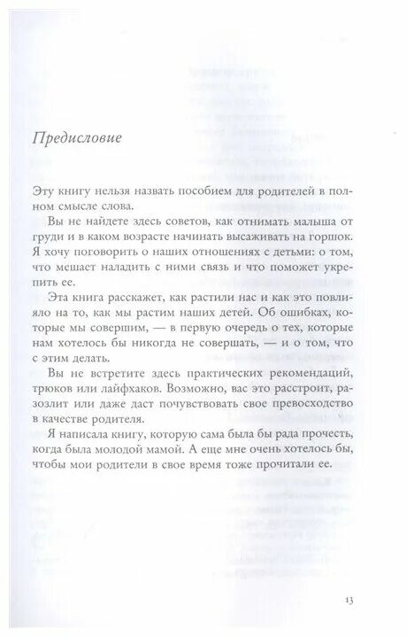 перри как жаль что мои родители