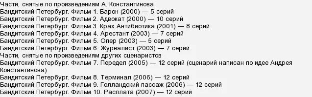 Бандитский Петербург все части по порядку названия. Очередность серий Бандитский Петербург. Бандитский Петербург порядок частей.