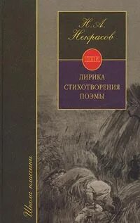 Некрасовские поэмы
