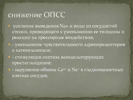 Опсс