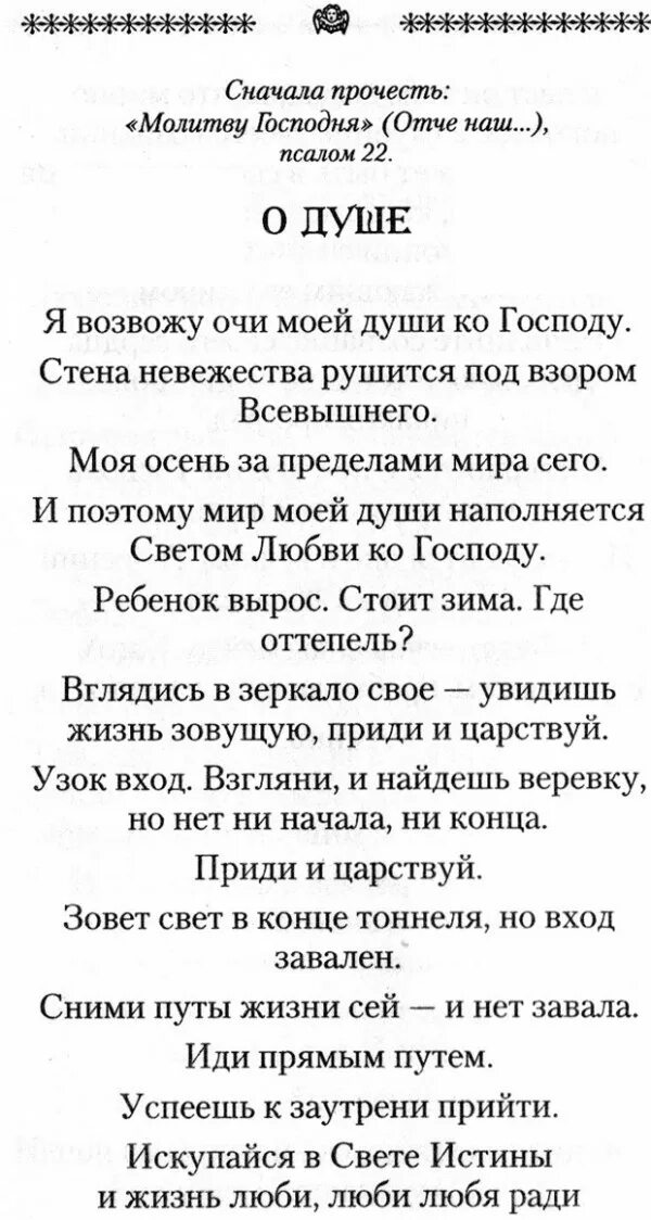 Молитва о спасении человека. Молитва. Молитва о спасении души. Молитва о спасении души другого человека.