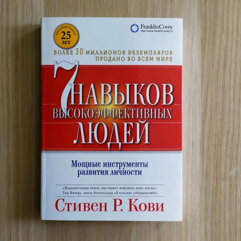 7 навыков кови аудиокнига. Кови 7 навыков высокоэффективных. Кови, с. р. семь навыков высокоэффективных людей..