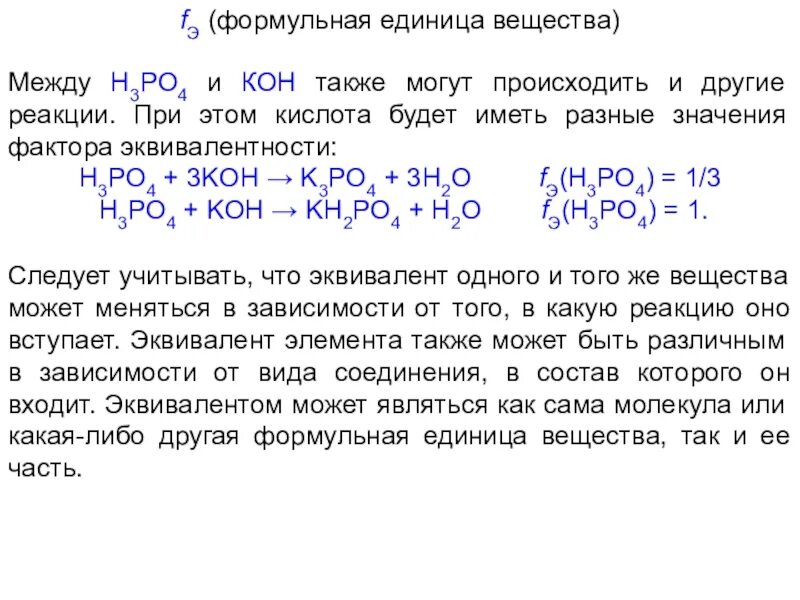 Состав кон. Формульная единица в соединении. Формульная единица вещества в химии это. Формульная единица в химии примеры. 200 Формульных единиц в химии.