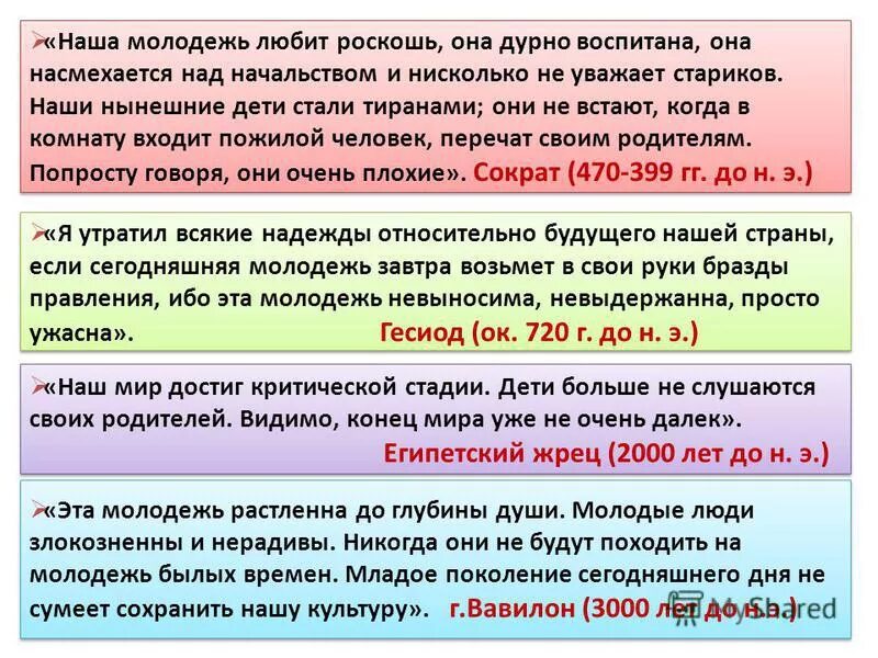 Дурно воспитан. Сократ о молодежи высказывания. Цитаты про молодежь. Сократ про молодежь цитата. Древнее высказывание о молодом поколении.