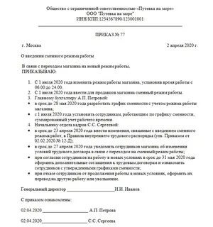 Приказ рабочее время на предприятии