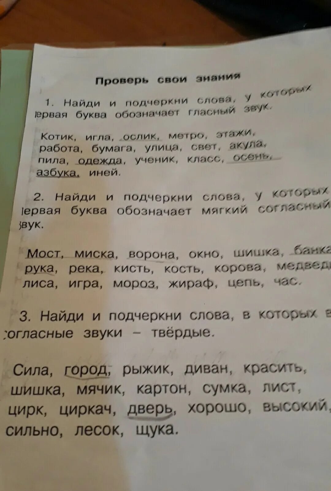 Прочитай подчеркни собственные имена существительные. Подчеркни слова в которых звук мягкий. Слова которые подчеркивают. Задание подчеркни согласные в словах. Подчеркнуть гласные в словах , которые обозначены звуки.