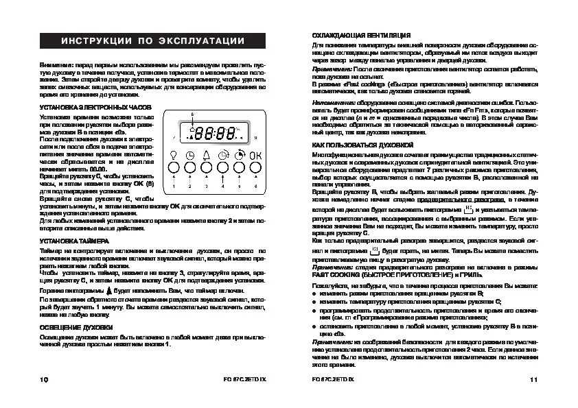 Духовой шкаф Аристон инструкция. Ariston Fo 87c IX. Духовка Аристон электрическая инструкция. Аристон духовой шкаф электрический инструкция. Ошибки духовых шкафов ariston