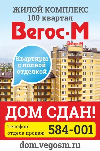 Вегос м. Вегос-м Улан-Удэ. Реклама Вегос м Улан-Удэ. Вегос м Улан Удэ Заиграевская.