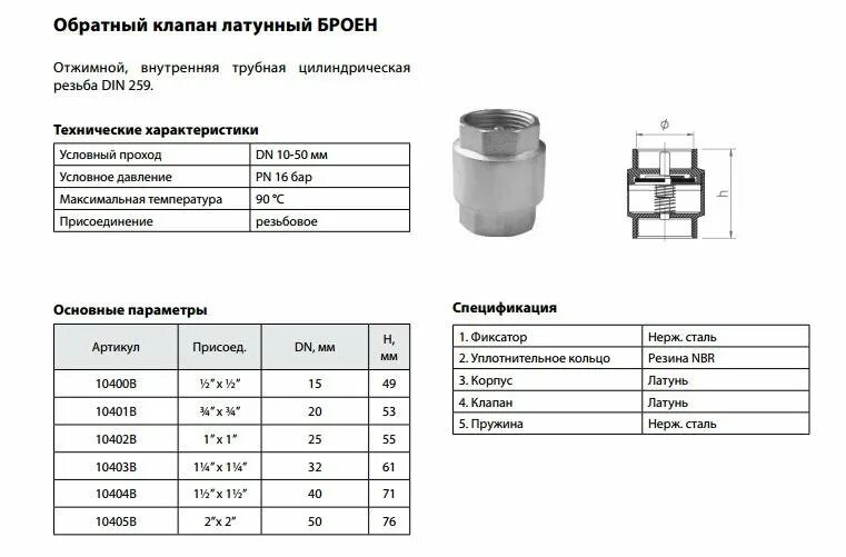 Очистка обратного клапана. Обратный клапан dn40 пружинный. Клапан обратный латунный пружинный муфтовый ду50. Клапан обратный латунный Ду 32 Размеры. Обратный клапан с321м.01.002.