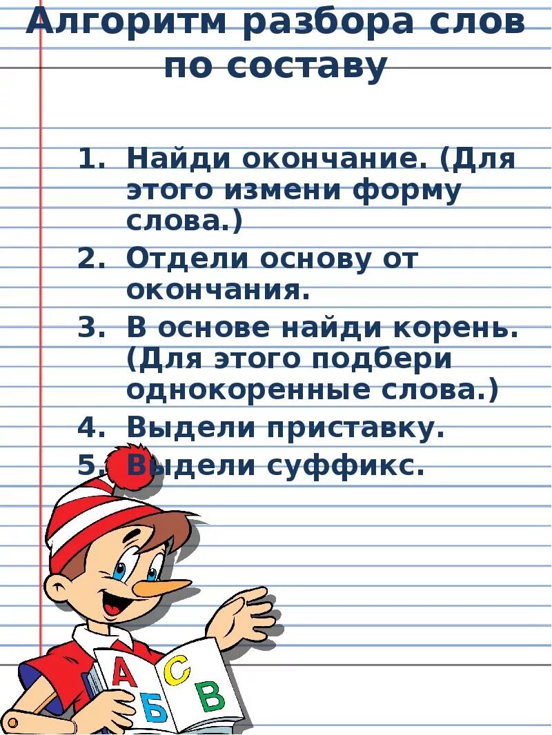 Нетканая по составу 3. Состав слова разбор 3 класс. Разбор Слава по сотаву. Разбор слова по составу 3 класс. Разбор Слава по составу.