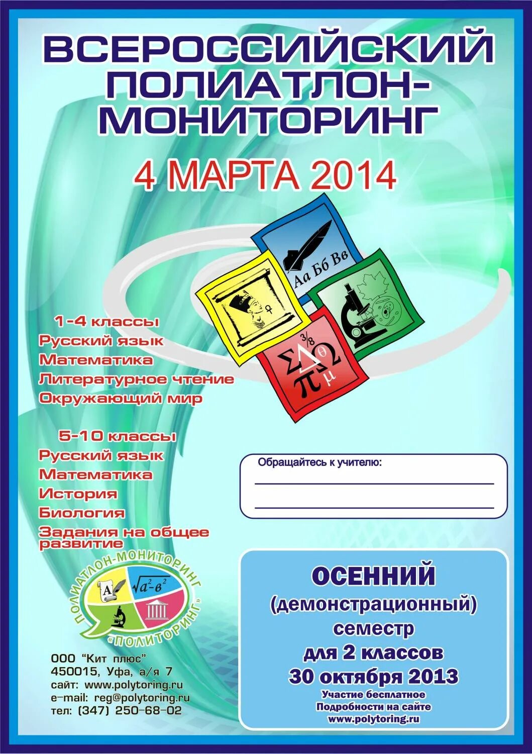 Политоринг 2024 8 класс ответы. Мониторинг полиатлон мониторинг. Всероссийский полиатлон мониторинг. Политоринг 1 класс. Всероссийский политоринг мониторинг 2022 3 класс.