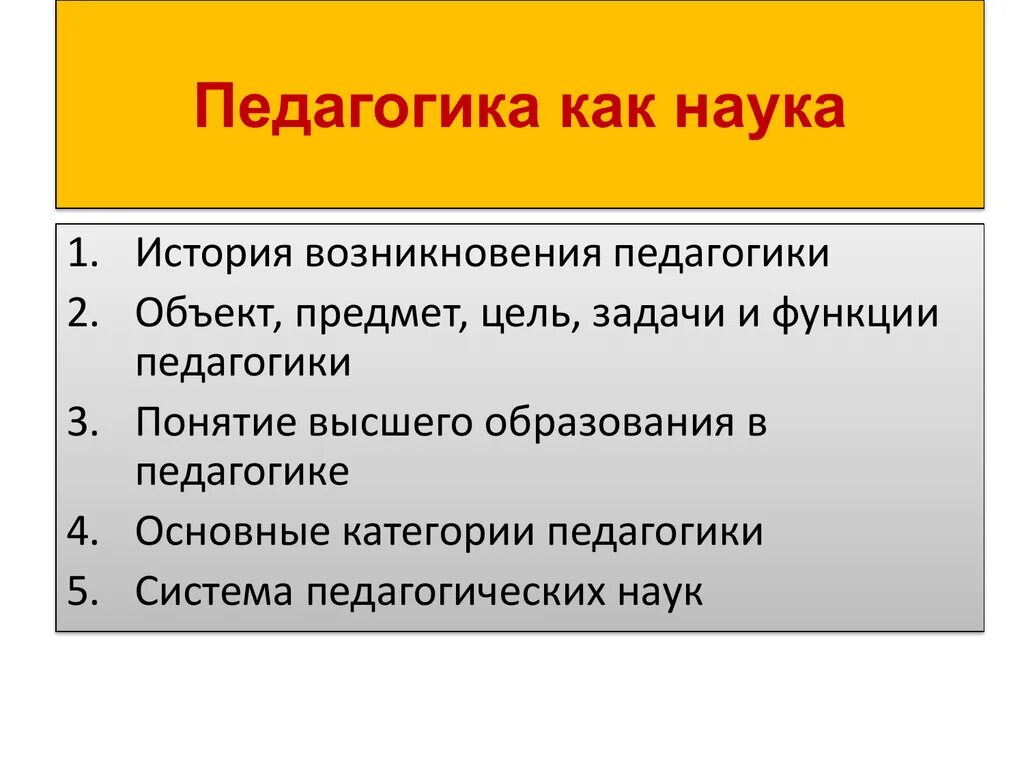 Сущность возникновения педагогики как науки. Сущность возникновения педагогики как науки. Педагогика. Сущность возникновения педагогики как науки. Становление научной педагогики.