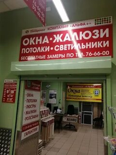 Альфа йошкар ола