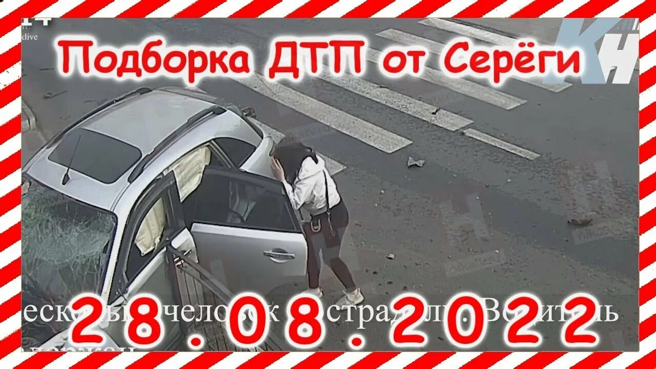 Аварии на видеорегистратор август 2025