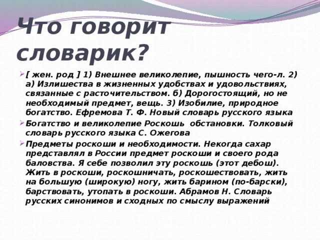 роскошь какой род. слова мужского рода. муж жен род. роскошь какой род. какого рода существительное прорубь.