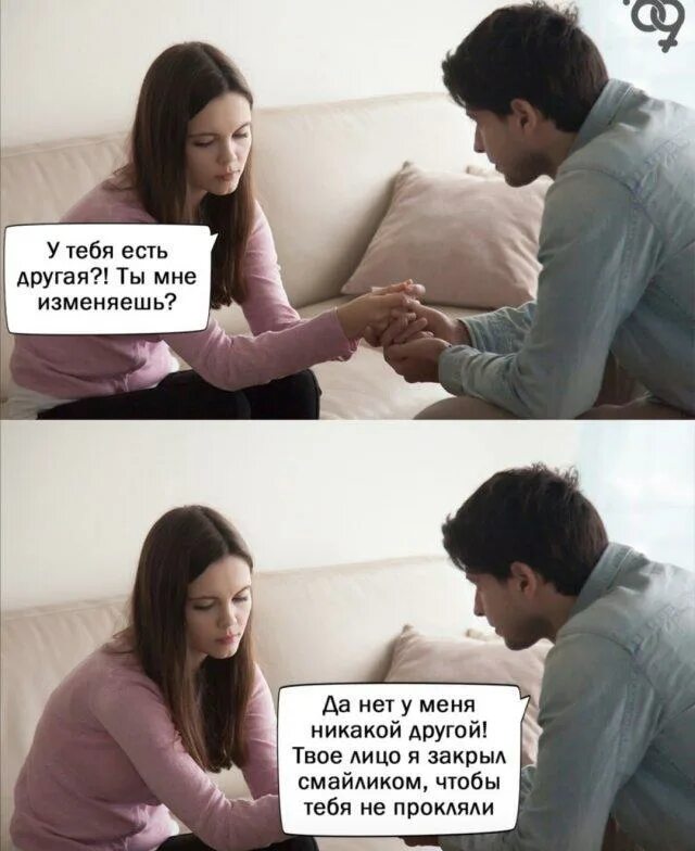мемы отношения между мужчиной и женщиной. мемы про отношения мужчины и женщины. мемы про отношения мужчины и женщины. мемы про отношения мужчины и женщины. шутки про отношения.