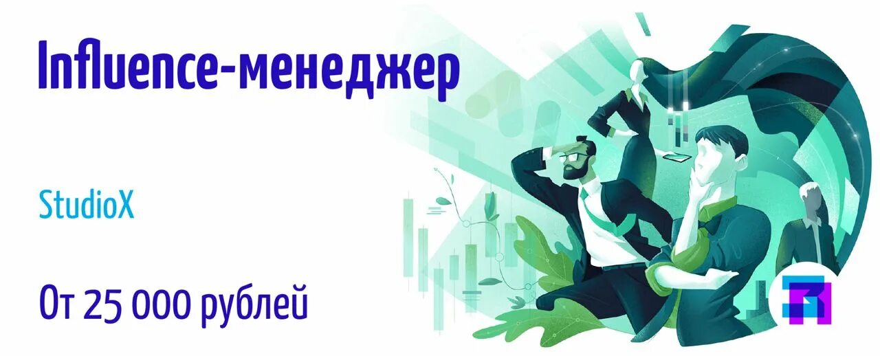 Инфлюенс менеджер