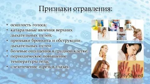 Случаи отравления бытовой химией