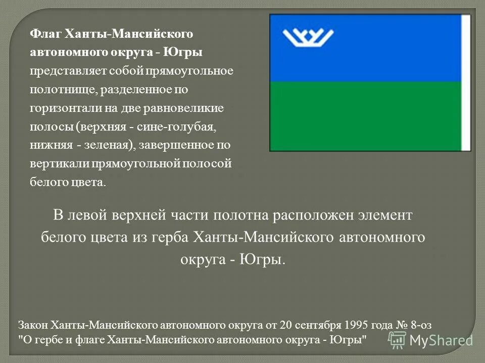 Флаг хмао-югры. Ханты-мансийском автономном округе (хмао флаг. Флаг югры ханты мансийского автономного. Флаг югры ханты мансийского автономного. Флаг ханты мансийского округа.