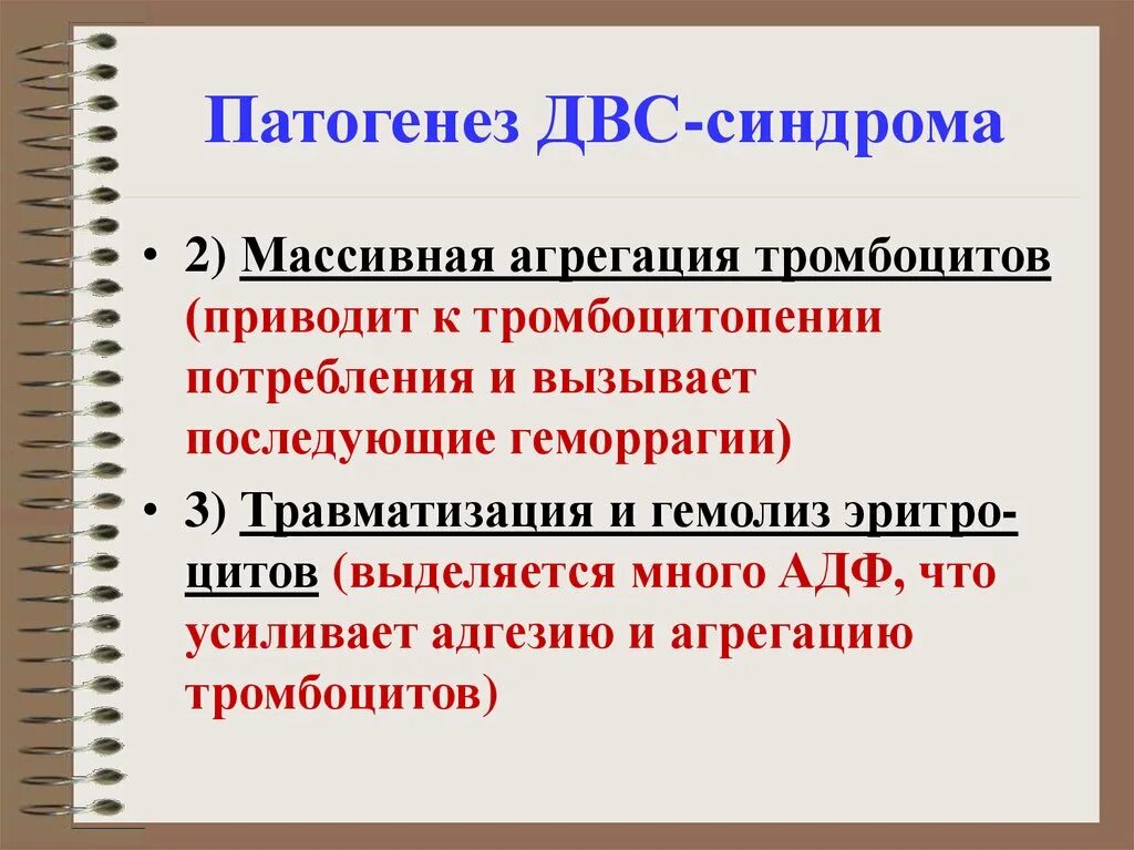 Развития двс синдрома. ДВС синдром патофизиология. Этиология ДВС синдрома патофизиология. ДВС синдром механизм развития. Патогенез ДВС синдрома схема.