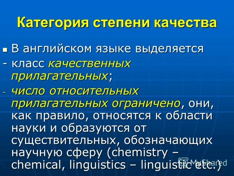 Три степени качества. Степень качества. Степень качества прилагательных. Степени качества в английском. Категория степень качества.