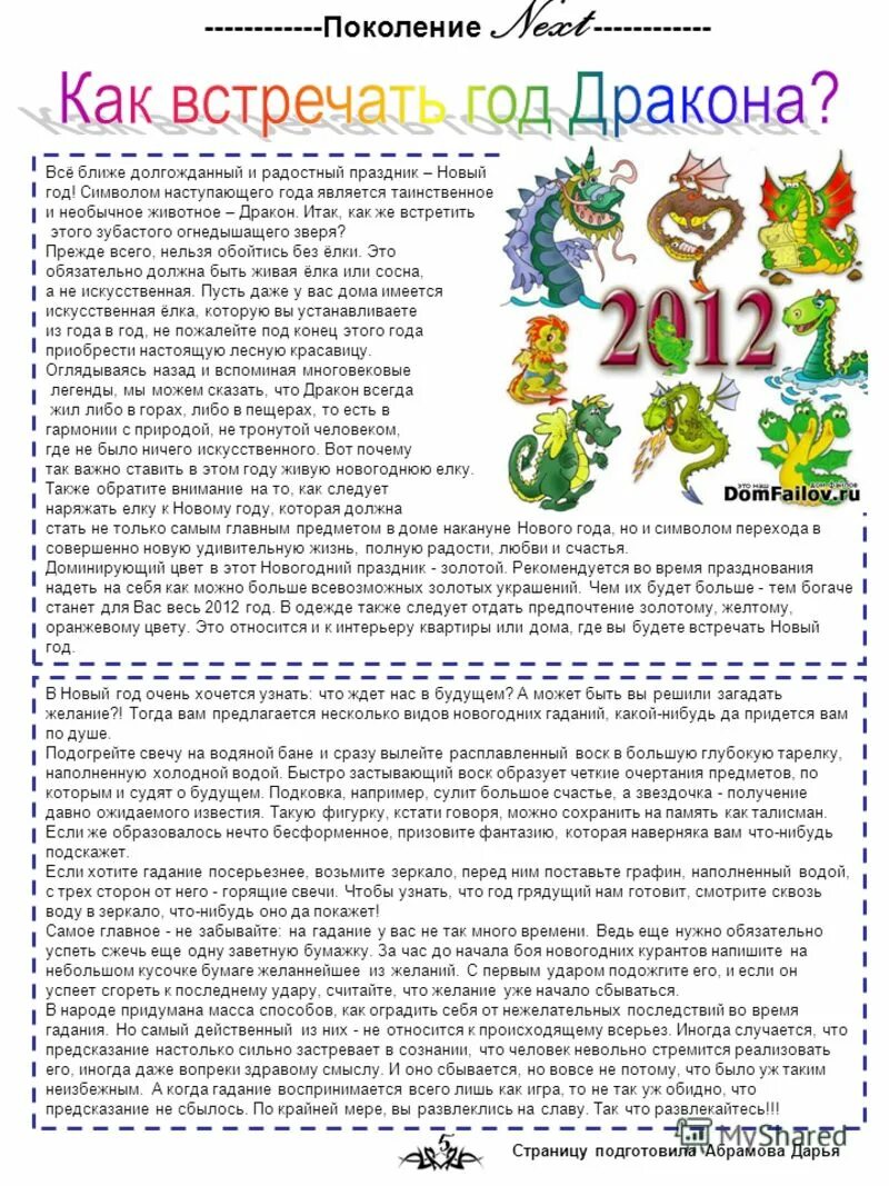 Год дракона. Как лучше встретить год дракона. Как встречать новый год дракона. В чем встречать год дракона.