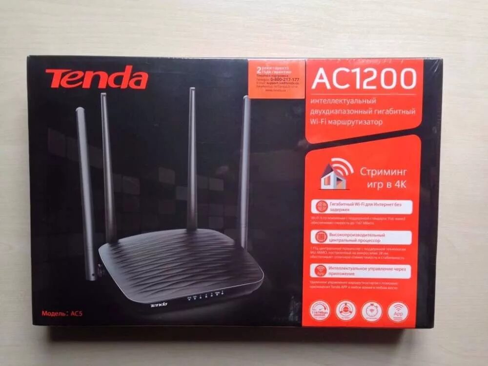 Что значит двухдиапазонный роутер. Роутер tenda ac1200. ac 1200 wi-fi роутер. wi-fi роутер tenda ac5. роутер tenda 1200.