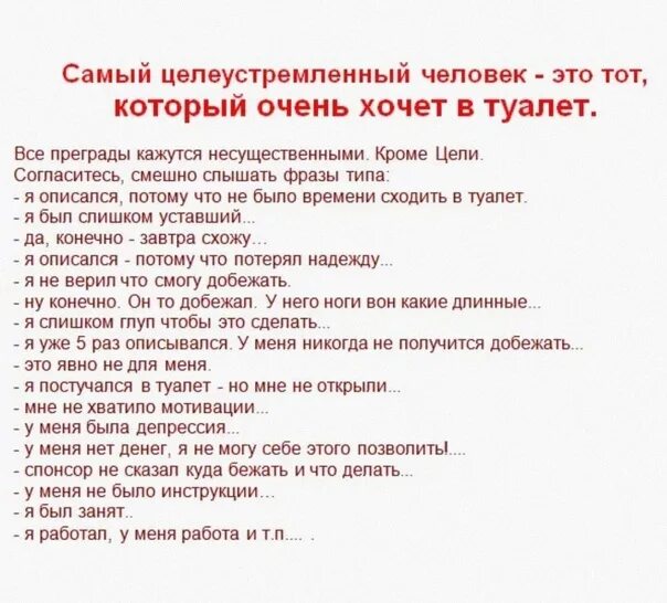 Директор не успел закончить фразу. Самый целеустремленный человек. Самый мотивированный человек который хочет в туалет. Мотивация когда хочешь в туалет. Мотивация человека который хочет в туалет.