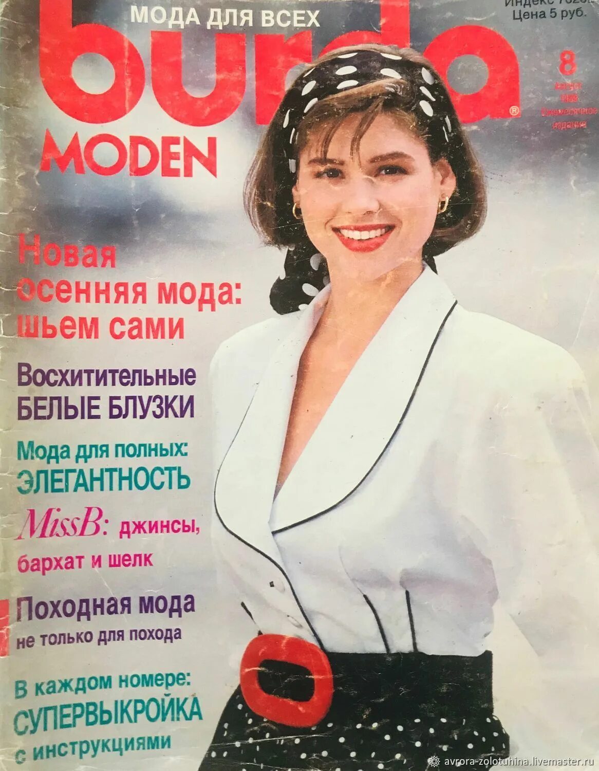 Burda moden журнал. Журналы Burda 1989. Burda moden 90-х годов. Журнал мод 1989. Бурда моден 5