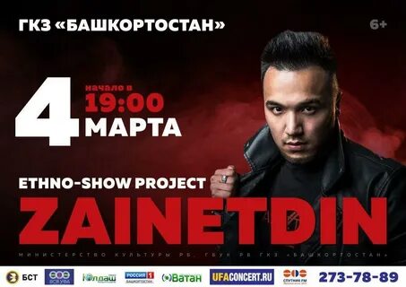 Афиша уфа 2025