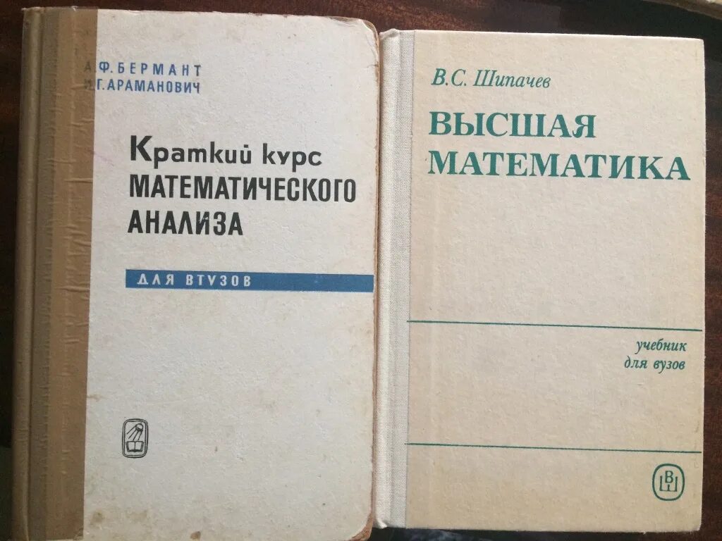 Высшая математика учебник. Учебники для вузов. Учебник математике для вузов. Учебник по высшей математике. Высшая математика в институте