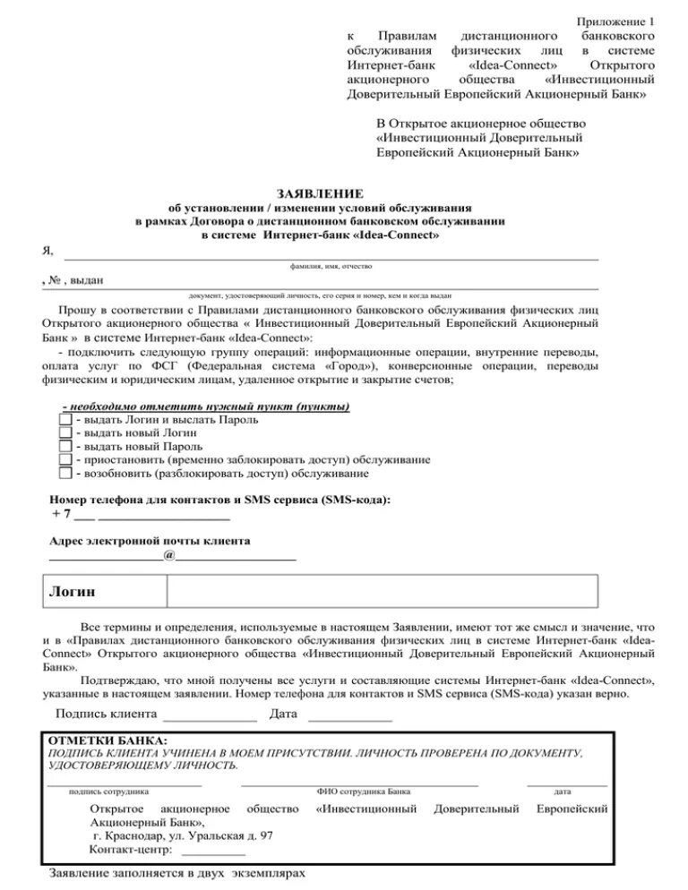 Заявление на интернет образец. Заявление на подключение интернета. Заявление на подключение интернета образец. Бланк заявления на подключение. Запрос на подключение к интернету образец.