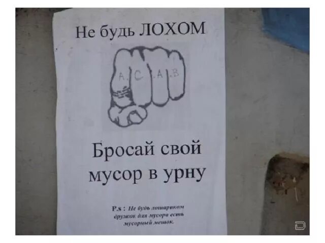 Не мусорить в подъезде объявление. Надпись не мусорить. Соседи будьте добрее