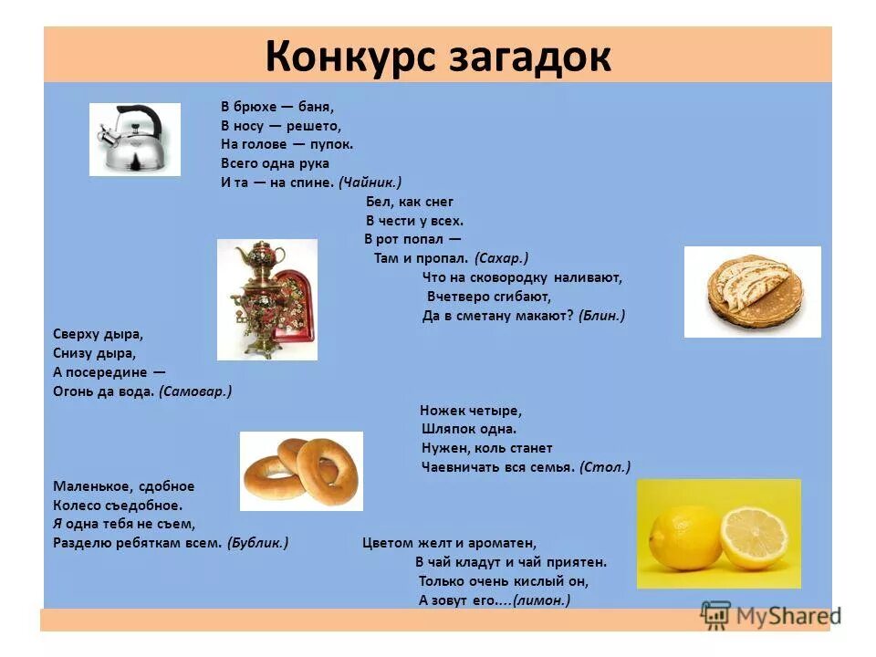 Загадка ответ яма. Загадка про сауну. конкурс загадок для 1 класса. загадки на тему баня. загадка про решето для детей.