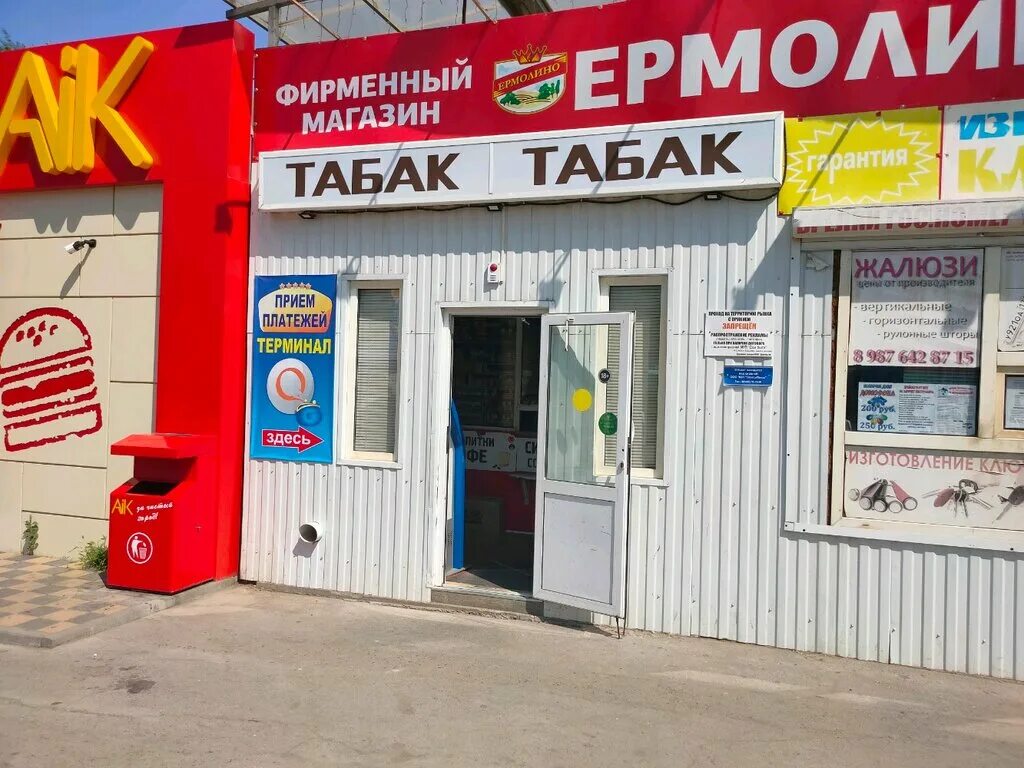 продукты ермолино вывеска. ермолино продукты. ермолино волжский. улица химиков 18 волжский. ермолино волжский.