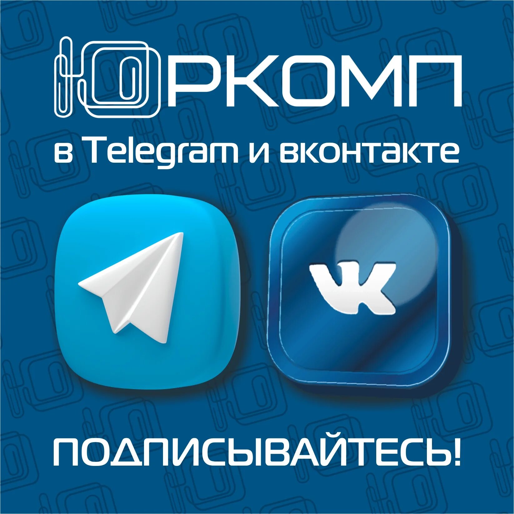 Телеграм канал социальная сеть. Социальная сеть телеграм. значки соц сетей телеграмм.