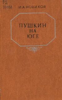 Книга новика