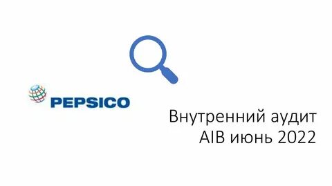 Имя аудит