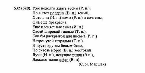 Номер 532