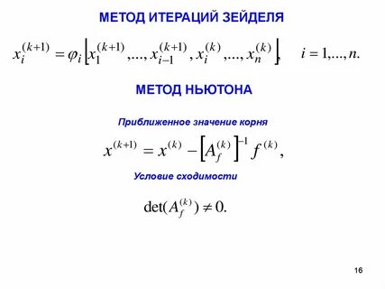 Линейная итерация
