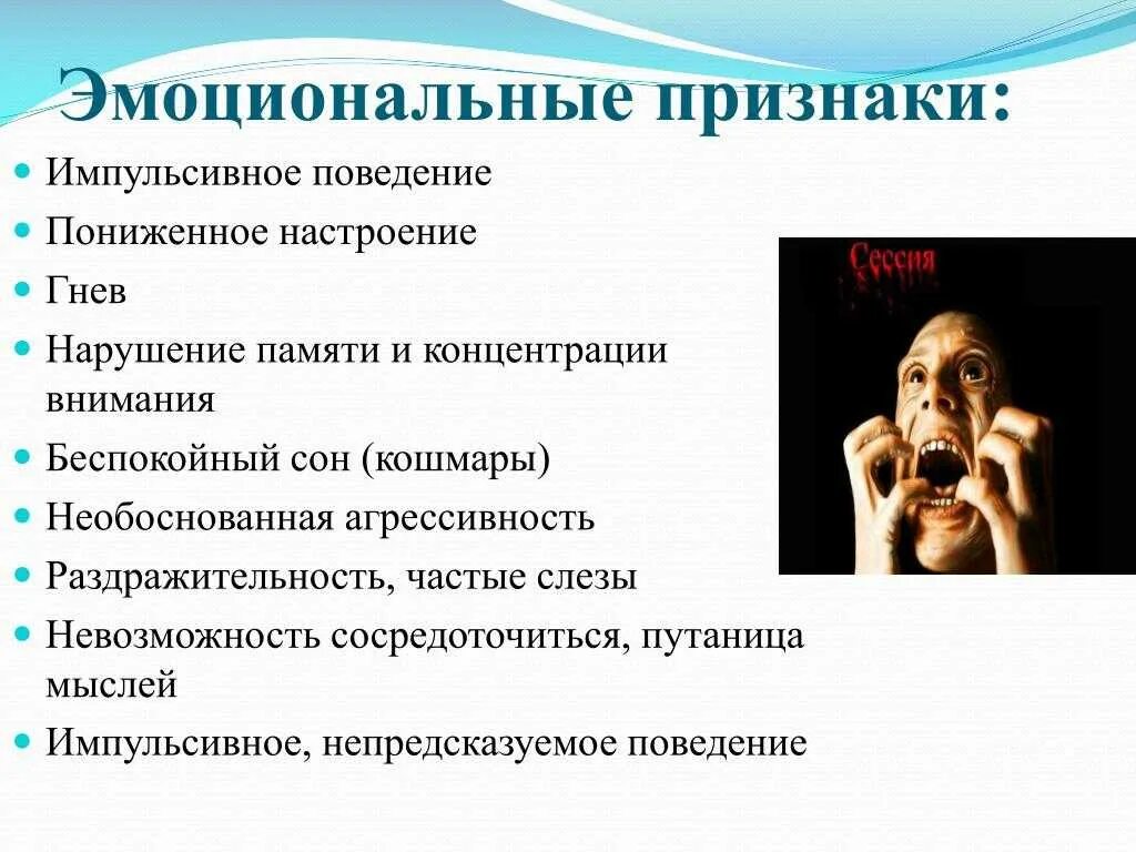 Как ведет себя агрессивный человек. Эмоциональные симптомы. Эмоциональные проявления стресса. Эмоции и стресс в психологии. Эмоциональное напряжение симптомы.