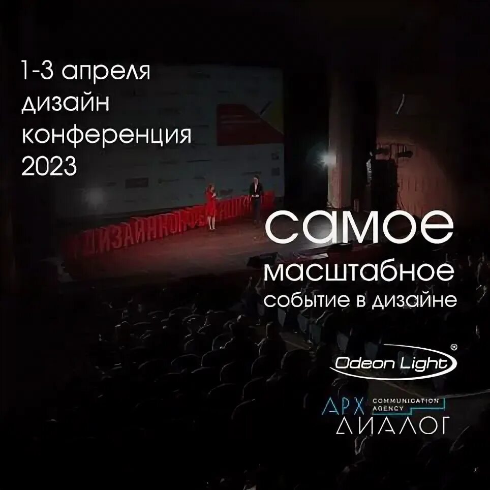 дизайн конференция 2023