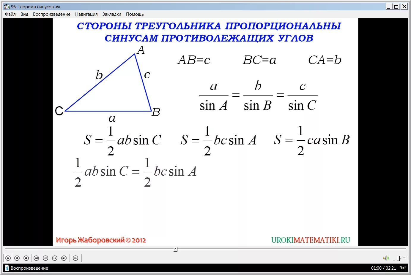 Площадь треугольника через угол и 2 стороны. Площадь треугольника доказательство. Теорема о площади треугольника. Площадь треугольника через синус доказательство. Теорема о площади треугольника 9 класс.