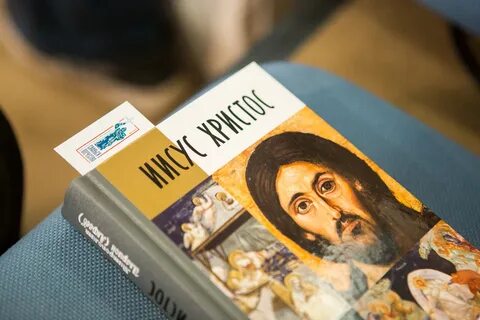 Книга иисус христос