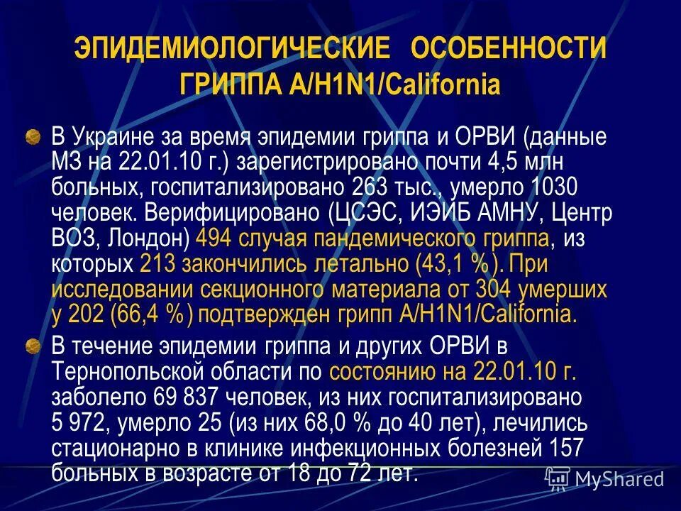 Эпидемиологическая характеристика гриппа. Эпидемиологические особенности гриппа. Клинико-эпидемиологическая характеристика гриппа. Клинические особенности гриппа.