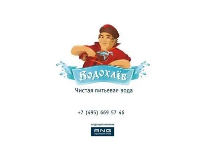 Водохлеб