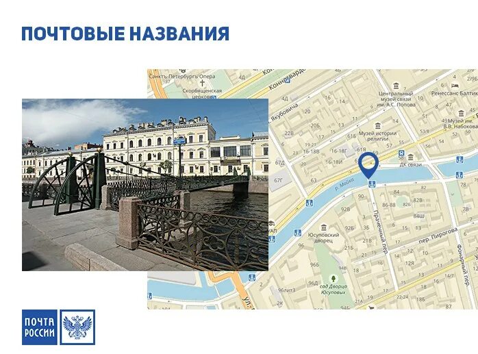 Питер Почтамтский мост. Почтамтский мост в Санкт-Петербурге на карте. Почтовый квартал Санкт-Петербург. Главпочтамт СПБ на карте.